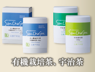 有機JAS認定緑茶