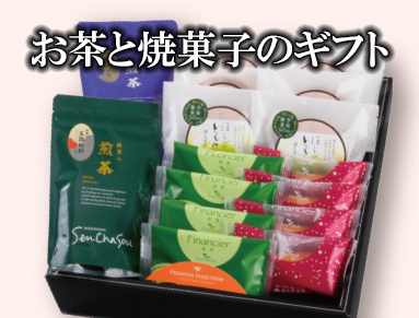 お茶と和スイーツ詰合セット