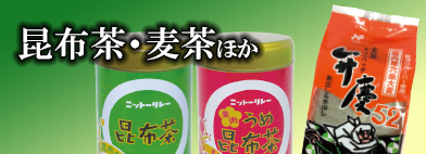 抹茶カプチーノ昆布茶など