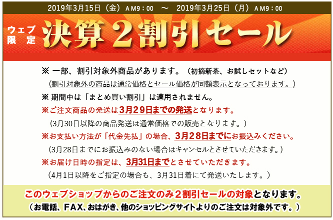 決算2割引 セール